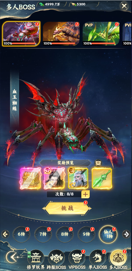 《凡人修仙传：星海飞驰》公益服手游BOSS系统