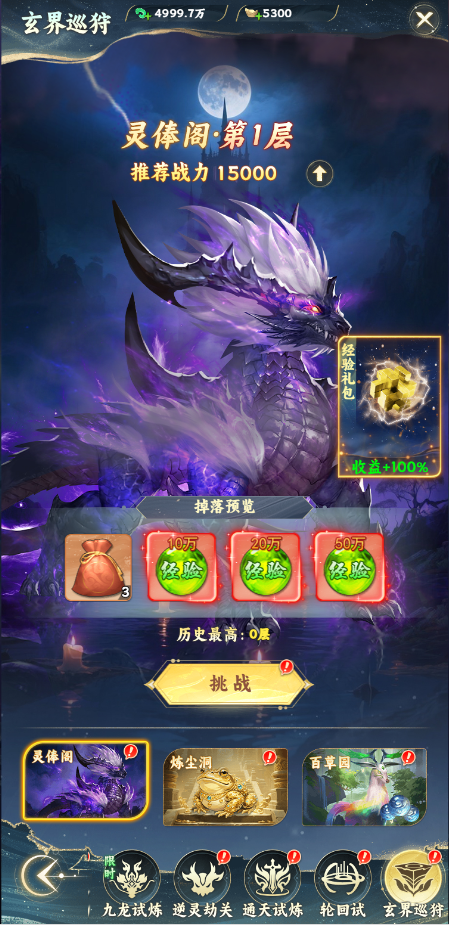 《凡人修仙传：星海飞驰》手游公益服副本系统