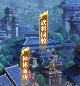 《剑与盾（0.1折免费版）》公益手游武将回收系统详解