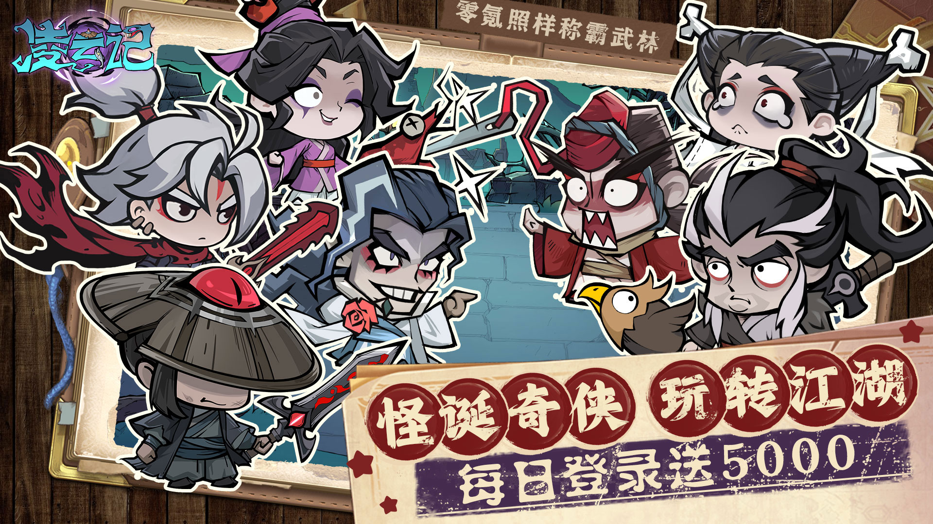 《凌云记（0.05折每日送5000）》公益服手游游戏攻略