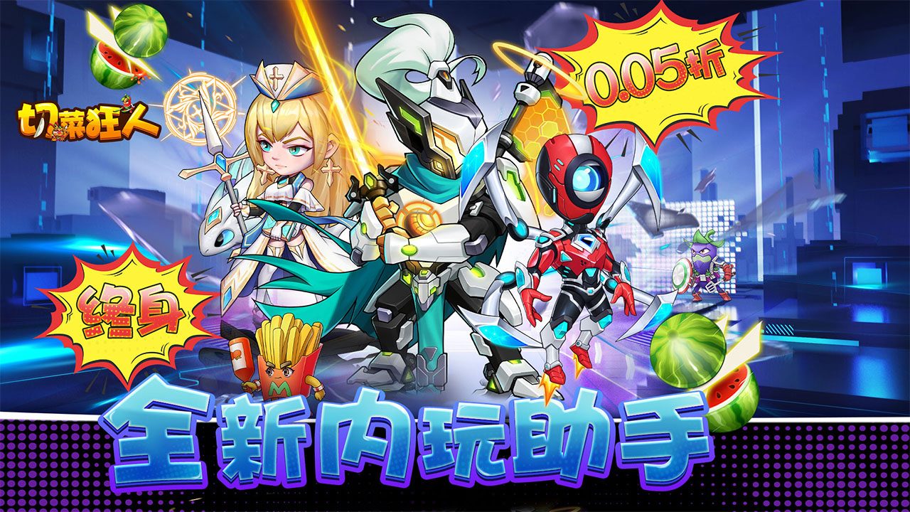 《切菜狂人（0.05折畅享6480金券）》手游公益服食神之塔T0阵容搭配
