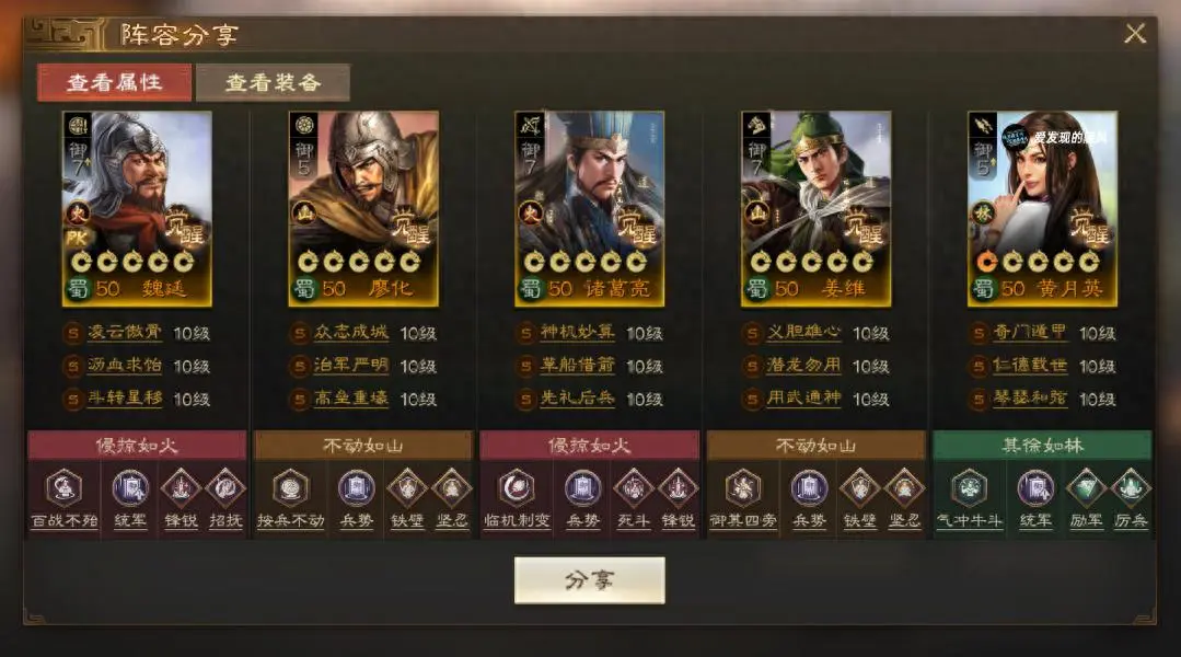 三国志战棋版PK6蜀国主流阵容盘点