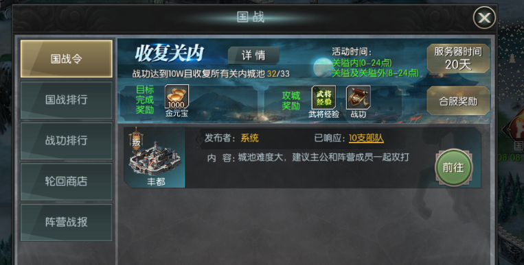 《国战来了（问鼎中原0.1折）》公益手游策略玩法分享